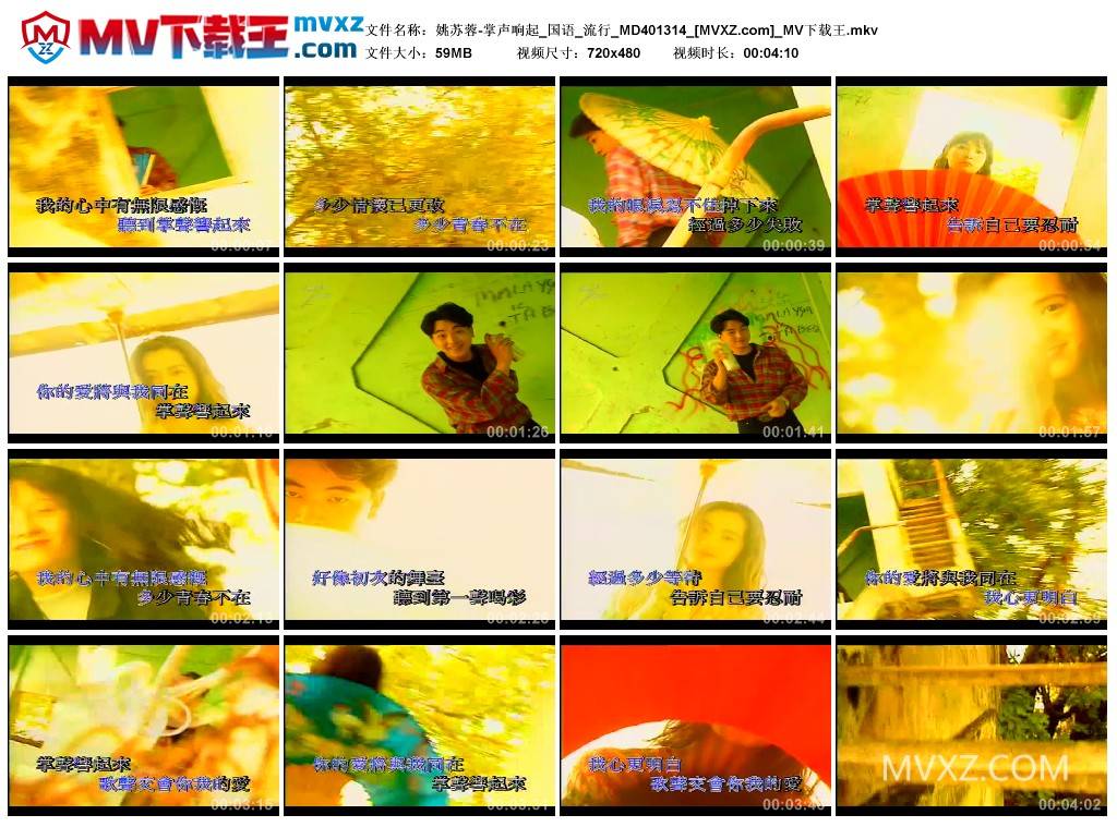 姚苏蓉-掌声响起_国语_流行_MD401314